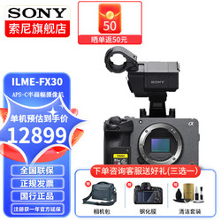 SONY 索尼 ILME-FX30 APS-C画幅电35mm影摄影机紧凑型4K FX30握柄套装+G80  官方标配