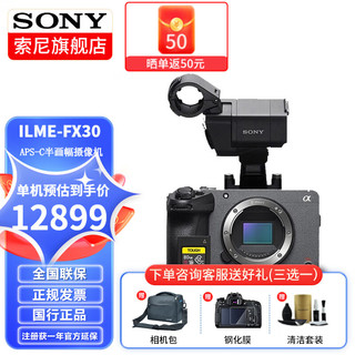 索尼（SONY） ILME-FX30 APS-C画幅电35mm影摄影机紧凑型4K FX30握柄套装+G80  官方标配