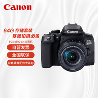 Canon 佳能 EOS 850D 18-55mm STM镜头套机  拍摄必备套装