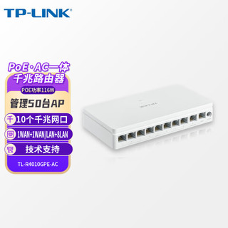 TP-LINK（普联）10口PoE·AC一体化千兆路由器一体机企业级双WAN多LAN口可管理20个AP无缝漫游TL-R4010GPE-AC