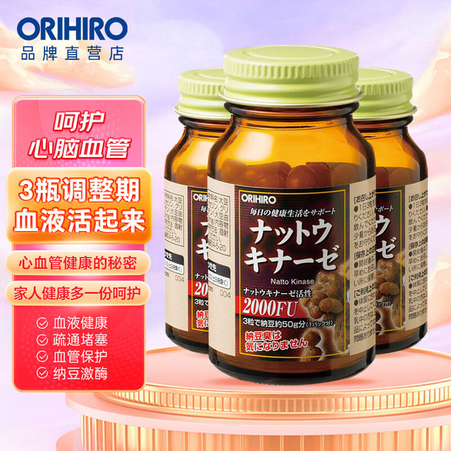 ORIHIRO 欧力喜乐ORIHIRO日本进口纳豆激酶软胶囊2000FU 3瓶装 2个月量共180粒
