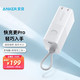  Anker 安克 充电宝充电器二合一能量棒ProPD30W Apple 华为/小米 极光白不带线　