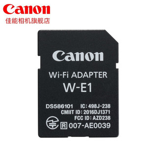 佳能（Canon）单反微单相机卡5d4 90d 200d 6d2 M50 R50  SD卡 内存卡 WiFi适配器W-E1仅适用于7d2 5ds