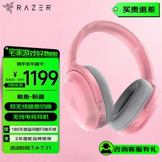 雷蛇（Razer） 梭鱼2.4G 蓝牙头戴式游戏耳机耳麦电竞无线USB-Type C跨平台兼容 梭鱼-粉晶-THX空间音效