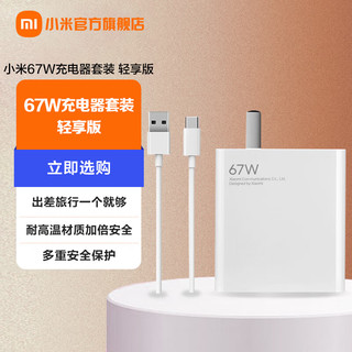 小米（MI）小米67W充电器套装 轻享版 QC3.0协议11V6.1A笔记本快充充电头含数据线