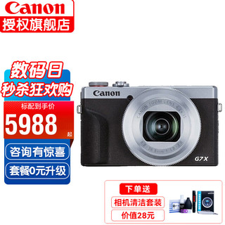 Canon 佳能 G7 X Mark III三代银色 官方标配