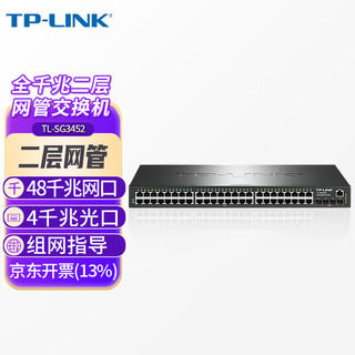 TP-LINK 普联 52口千兆二层网管交换机48电口4光口网络核心汇聚层组网分线器网络分流器TL-SG3452