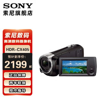 SONY 索尼 HDR-CX405高清数码摄像机便携式专业直播视频拍摄摄影机