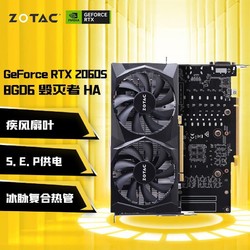 ZOTAC 索泰 GeForce RTX 2060 super 独立显卡游戏电脑图形发烧台式机 RTX 2060 Super 8G 毁灭者