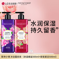 THE FACE SHOP 沐浴露套装（浪漫邂逅500ml+甜蜜爱恋500ml）水润保湿 持久留香