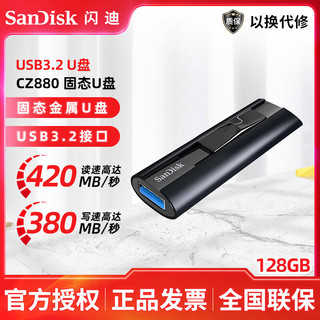 SanDisk 闪迪 u盘 至尊超极速CZ880 固态U盘USB3.2高速420MB/s金属优盘 固态CZ880-128G