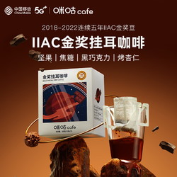 MIGoo 咪咕 咖啡IICA金奖高级挂耳黑咖啡10g*10袋 健康0蔗糖现磨