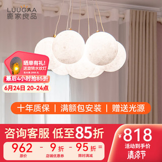 LUUGAA 鹿家良品 HPMDD-8178 7头月球客厅灯吊灯 A款 35W