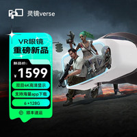 FPD 灵境vr眼镜4k一体机手机专用玩游戏电影虚拟穿越机3D立体6+128G 灵境verse