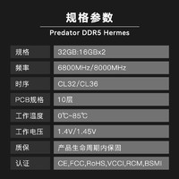 PREDATOR 宏碁掠夺者 32G套装 DDR5 6800频率 台式机内存条 Hermes冰刃系列 RGB灯条 珍珠白