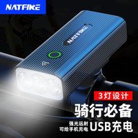 NATFIRE P13 自行车夜骑前灯 2400毫安