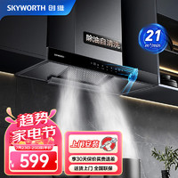 SKYWORTH 创维 油烟机 欧式顶吸式吸油烟机家用 Y1R