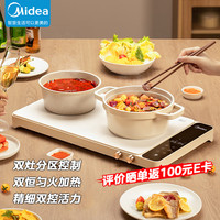 Midea 美的 电磁炉双灶台式电磁灶 智能操控 家用多功能磁炉白色 MC-ZHE2215