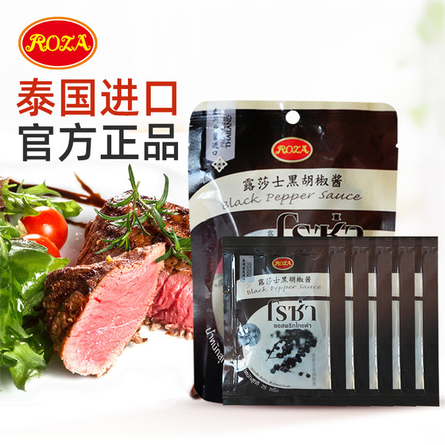 ROZA 露莎士 进口黑胡椒酱意大利面酱牛排酱黑胡椒汁黑椒汁黑椒酱意面酱
