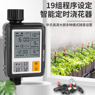 耐德斯特（NADSTER）中文版19组定时自动浇水程序花园懒人浇水浇花神器智能灌溉控制器 中文版单品定时器