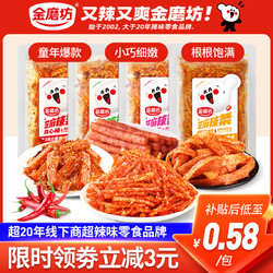 金磨坊 芝麻辣条20g*5包手工辣条零食小吃休闲食品儿时麻辣bt