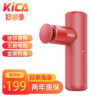 KICA MINI2筋膜枪迷你肌肉按摩器便携经膜枪专业级健身家用小型颈膜抢 红色