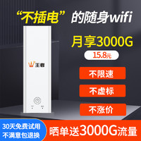 王者无线随身wifi无限流量免插卡3网切换上网家用户外路由器网络热点便携式流量4g上网套餐随身移动wifi网卡