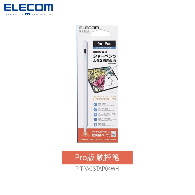 宜丽客（ELECOM）iPad触控笔Pencil平替款电容笔Pro磁吸附Type-C充电款适用apple苹果平板电脑手写笔替换笔尖触屏笔 Pro版触控笔