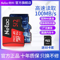 Netac 朗科 内存卡512g存储卡switch高速TF卡A1/U3/4K行车记录仪Micro SD