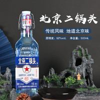 鑫源北京二锅头白酒52度浓香型出口型蓝瓶小方瓶粮食酒水500ML