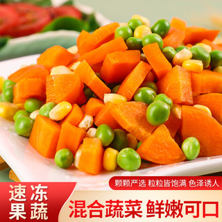 什锦蔬菜500g欧式杂菜速冻混合蔬菜什锦杂菜青豆玉米粒胡萝卜