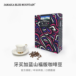 JBeM 牙买加蓝山咖啡豆新鲜中深度烘焙福版600g 咖啡豆