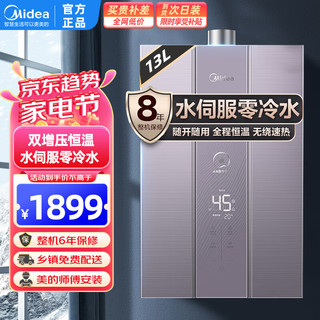 Midea 美的 燃气热水器  JSQ25-MT9