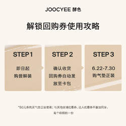 Joocyee 酵色 迷你ID气垫粉底液便携补妆大于1/3正装量