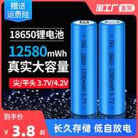 18650锂电池大容量3.7V强光手电筒头灯唱戏机小风扇4.2电池充电器