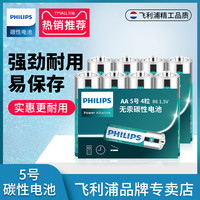 PHILIPS飞利浦电池57号碳性电池1.5V空调遥控器玩具五号七号电池8粒12