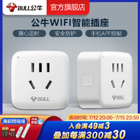 公牛远程WiFi插座10A智能无线手机操控APP控制