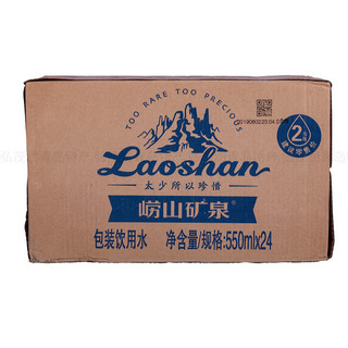 崂山 青岛特产崂矿蓝矿兰矿550ml*24瓶/箱弱碱矿泉水 550ML×24*1箱