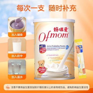 Ofmom 妈咪爱 新生儿益生菌株 30支