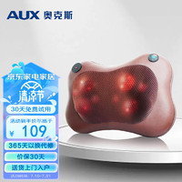 移动端：AUX 奥克斯 颈椎按摩器按摩靠枕 JX007(插电款)