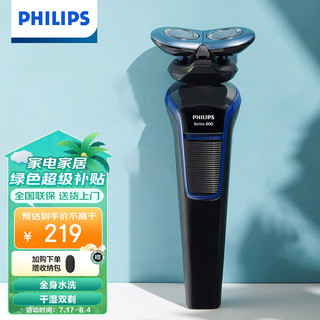 飞利浦（PHILIPS）电动剃须刀男情人节礼物4向旋转刀头全身水洗充电旋转式刮胡刀S628/02（线下同款）