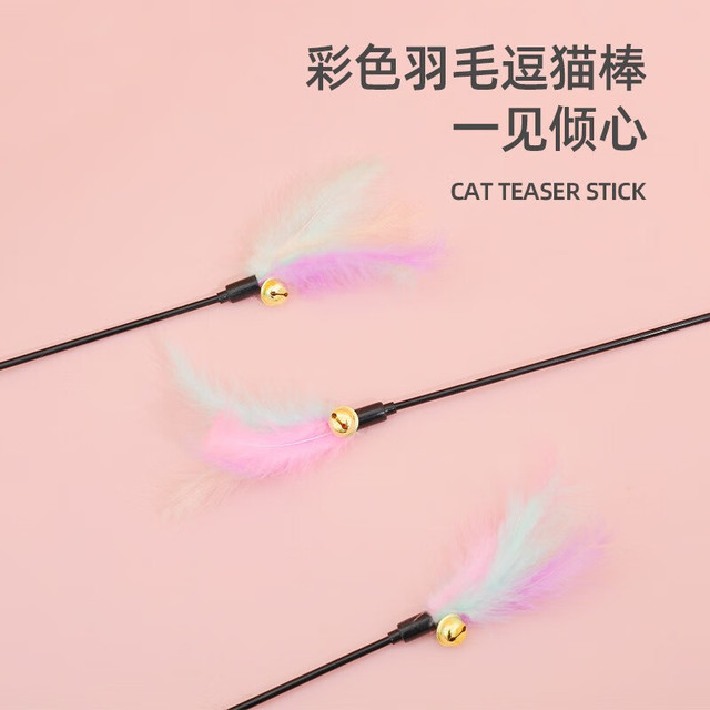 KING CUBE 羽毛铃铛逗猫棒1个