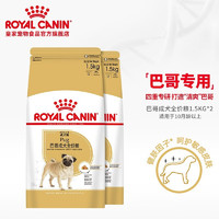 ROYAL CANIN 皇家 PA29巴哥成犬狗粮 1.5kg