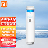 Xiaomi 小米 MI 小米 净水器400/600G滤芯PP棉前后置活