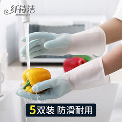 xianshijie 纤诗洁 洗碗手套 5双装 仙女系列 M码