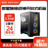 MSI微星MEG PROSPECT 700R/RL机箱台式电脑主机水冷侧透