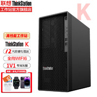 Lenovo 联想 ThinkStation K图形工作站(i9-12900十六核2.4G/32G/512G固态+1T/集显/500W/W11/3年/改配)键鼠 定制