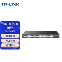 普联（TP-LINK）TL-SH1452 48口千兆+4万兆SFP 万兆上联 网络交换机 标准机架 企业级商用非网管