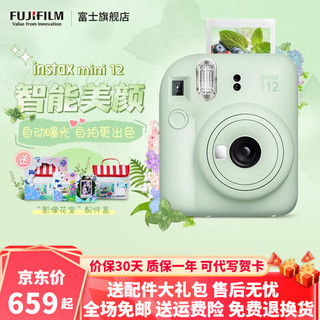 FUJIFILM 富士 instax mini12立拍立得相机3英寸相纸一次成像旅游相机礼盒 薄荷绿 官方标配