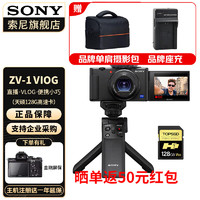 索尼（SONY） ZV-1 ZV1 Vlog数码相机4K视频美颜相机强悍对焦 黑色vlog套装 + 天硕128G卡 标配+原装